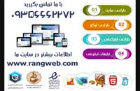 طراحی سایت در تهران 09356662272