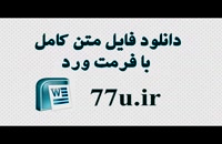 همه پایان نامه ها با موضوع خیار تدلیس