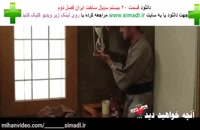 فصل دوم| قسمت بیستم فصل دوم ساخت ایران بیست.،(20) Full HD Online