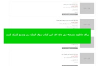 دانلود کتاب اندیشه های سیاسی امام خمینی نوشته یحیی فوزی