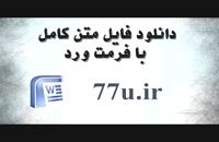 پایان نامه:در مورد مطالعه تاثیر تکنولوژی اطلاعات واجرای فرآیند مدیریت دانش بر کسب مزیت رقابتی در بیمه های خصوصی شهر کرمانشاه