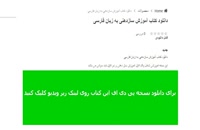 دانلود کتاب آموزش سازدهنی به زبان فارسی