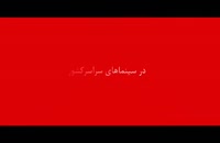 دانلود فیلم ایرانی آبنبات چوبی
