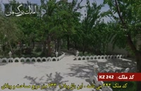 باغ ویلا در شهریار کد 242 املاک بمان