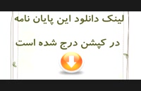 پایان نامه : بررسی تطبیقی ماهیت و مبانی معاملات با حق استرداد در نظام حقوقی ایران...