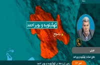وقوع زلزله های پی در پی در استان کهگیلویه در 7 دقیقه!!