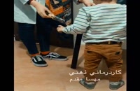 کاردرمانی ذهنی کودکان در تهران کلینیک توانبخشی مهسا مقدم