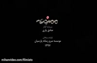 دانلود قسمت 6 فصل 2 سریال ممنوعه(کامل)(ایرانی) | قسمت ششم فصل دوم ممنوعه (online) بدون سانسور