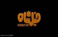 دانلود انیمیشن فیلشاه (قانونی) | دانلود کارتون فیلشاه (کامل) (فیلم)