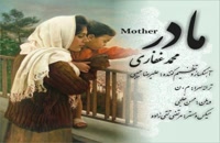 موزیک زیبای مادر از محمد غفاری
