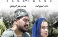 دانلود سریال ایرانی - دانلود قسمت نهم سریال ایرانی ممنوعه با لینک مستقیم