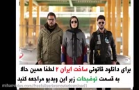قسمت سیزدهم 13 سریال ساخت ایران 2
