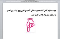 دانلود کامل کتاب مدیریت مالی ۲ مهدی تقوی | Mehdi Taghavi