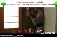 دانلود رایگان سریال ساخت ایران 2 (سریال) (کامل) - ساخت ایران 2 قسمت 20
