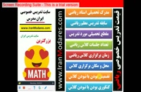 قیمت کلاس های تدریس خصوصی ریاضی در تهران