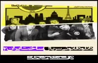 قسمت 9 سریال ساخت ایران2 ( قسمت نهم سریال ساخت ایران 2 ) (ساخت ایران 2 قسمت نهم)