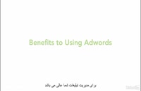 #5 مزایای تبلیغات در گوگل