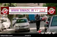 قسمت 21 بیست و یکم ساخت ایران2 |{مرجع سریال ایرانی www.simadl.ir}| ساخت ایران فصل دوم قسمت بیست و یکم