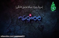 قسمت یازدهم سریال ممنوعه (سریال)(قانونی) | دانلود قسمت یازدم (11) سریال ممنوعه - سریال ایرانی کامل