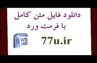 پایان نامه تحولات تقنینی ناظر بر نهاد تعدد جرم در نظام کیفری ایران...