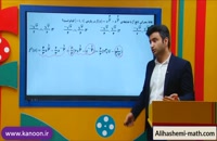 تدریس نقطه بحرانی در ریاضی دوازدهم تجربی از علی هاشمی