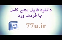 پایان نامه تعیین ارتباط بین کیفیت زندگی کاری و تعهد سازمانی در شرکت سایپا استان تهر...