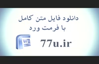 دانلود پایان نامه : مطالعه رابطه کیفیت سود و نقدشوندگی سهام در بورس اورااق بهادار تهران