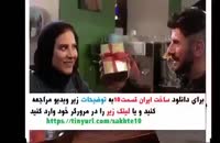 قسمت ده ساخت ایران 2 (سریال)( کامل )  | دانلود قسمت 10 ساخت ایران دهم
