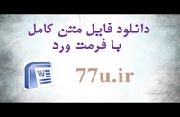 پایان نامه ارزیابی فرضیه بازار کار در بورس اوراق بهادار تهران(1391-138...