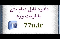 پایان نامه :بررسی تصمیمات سازمان تعزیرات حکومتی دردیوان عدالت اداری...