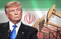 تحریم نفت = بستن تنگه ی هرمز؟ | علت عقب نشینی آمریکا از تحریم نفت ایران چیست؟