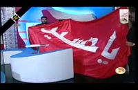 مزین شدن برنامه زنده رصد با پرچم گنبد حرم امام حسین (علیه‌السلام)
