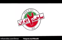 دانلود سریال ساخت ایران 2 قسمت 18قسمت 18