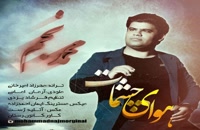 دانلود آهنگ هوای چشمات از محمد نجم به همراه متن ترانه