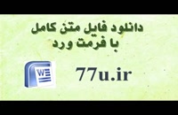 پایان نامه با موضوع بررسی اثرات حجم اعتبارات اعطایی بانک کشاورزی بر رشد و توسعه کشاورزی ایران