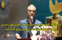 دانلود مراسم هفدمین جشن حافظ با اجرای مهران مدیری