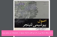 دانلود کتاب بیوشیمی لنینجر فارسی جلد سوم