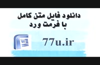 پایان نامه با موضوع تعیین رابطه بین کیفیت زندگی کاری و تعهد سازمانی در شرکت سایپا استان تهران