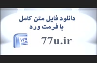 پایان نامه شناسایی عوامل موثر بر انتخاب بانک صادرات شعبه غرب تهران