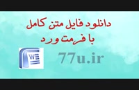 پایان نامه نقش رهبری دانش مدار بر مدیریت دانش در کتابخانه های عمومی استان گیلان...
