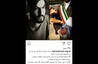 واکنش متفاوت اینستاگرامی خواننده مهران احمدی معروف به شاهزاده احساس ایران به حمله تروریستی اهواز/حاشیه های مهران احمدی/واکنش سلبریتی خواننده