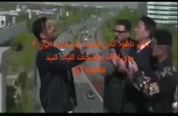 سریال ساخت ایران۲ قسمت۸ | دانلود قسمت هشتم ساخت ایران دو ( آنلاین ) (  بدون سانسور  ) full hd