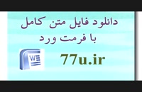 پایان نامه : جایگاه عرف در فقه امامیه و حقوق مدنی ایران...