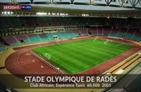 برترین استادیوم های کشور تونس