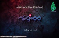 قسمت یازدهم سریال ممنوعه (سریال)(قانونی) | دانلود قسمت یازده - ممنوعه - سریال - ایرانی - کامل HD