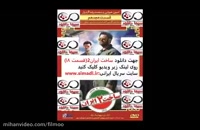 دانلود قسمت 18 سریال ساخت ایران