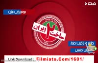 ساخت ایران 2 قسمت 11 | دانلود قسمت یازدهم فصل دوم ساخت ایران ( دانلود قانونی و کیفیت بالا از نماوا )