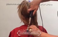 گلچین - Bakhshi Academy of Hair design آموزش رایگان شنیون جدید با تکنیک بسیار کاربردی - آرایش مو
