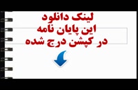 پایان نامه:رابطه ویژگی های شخصیتی و کمالگرایی با انگاره پردازی خودکشی در بیمارن افسرده شهر کرمانشاه