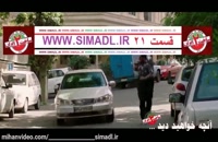 دانلود قسمت21 ساخت ایران2 - سریال - تماشا (دانلود)|(سریال) قسمت 21 ساخت ایران 2